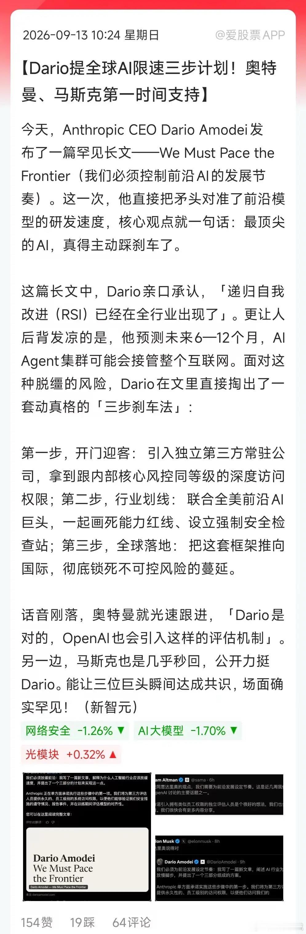 周末AI产业链出大事了，Anthropic、OpenAI创始人和马斯克三个AI的