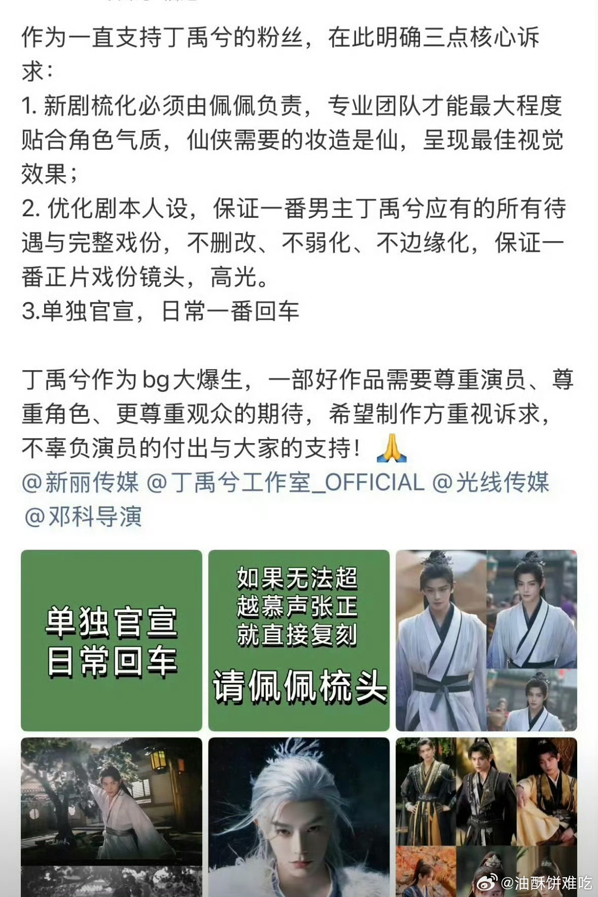 丁禹兮粉丝要求与李兰迪的网传新剧沧海花开一番回车还要单独官宣[淡淡的] ​​​
