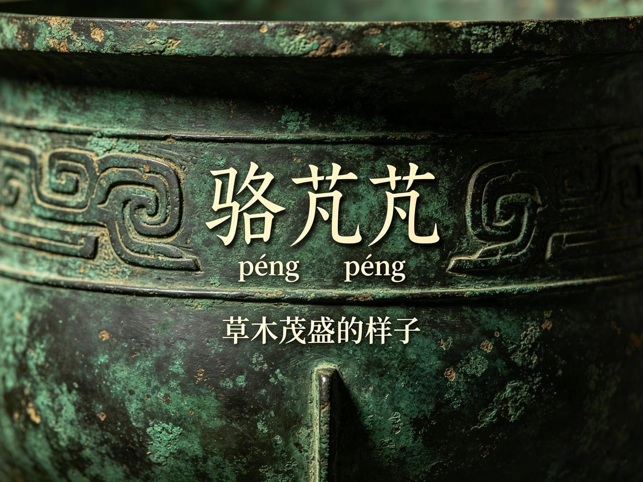 🔖 青铜器上写作文，印章里藏汉字——语文课的"祖师爷"在宝鸡

昨天，2026