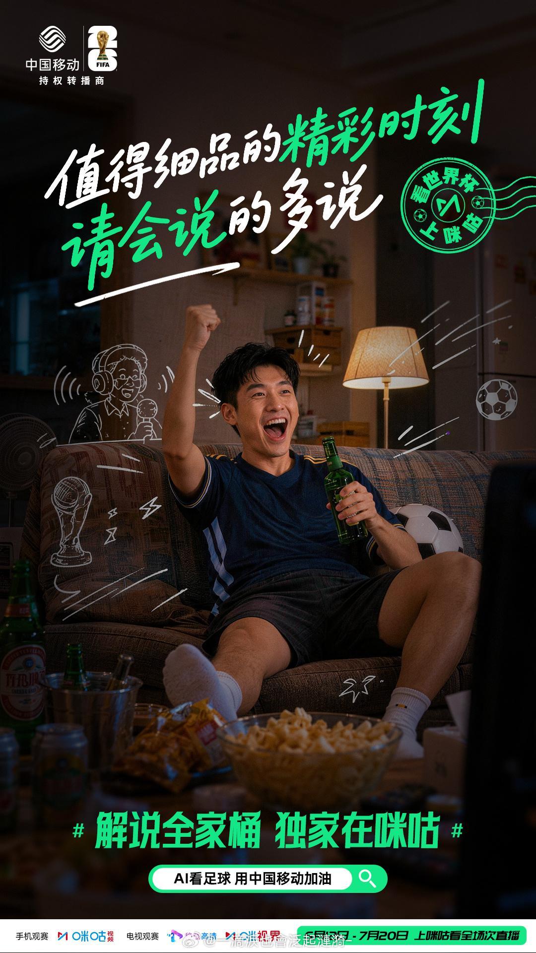 美加墨世界杯倒计时8天往年看球钱包大失血，今年上咪咕爽翻！免费免流观赛省的钱全换