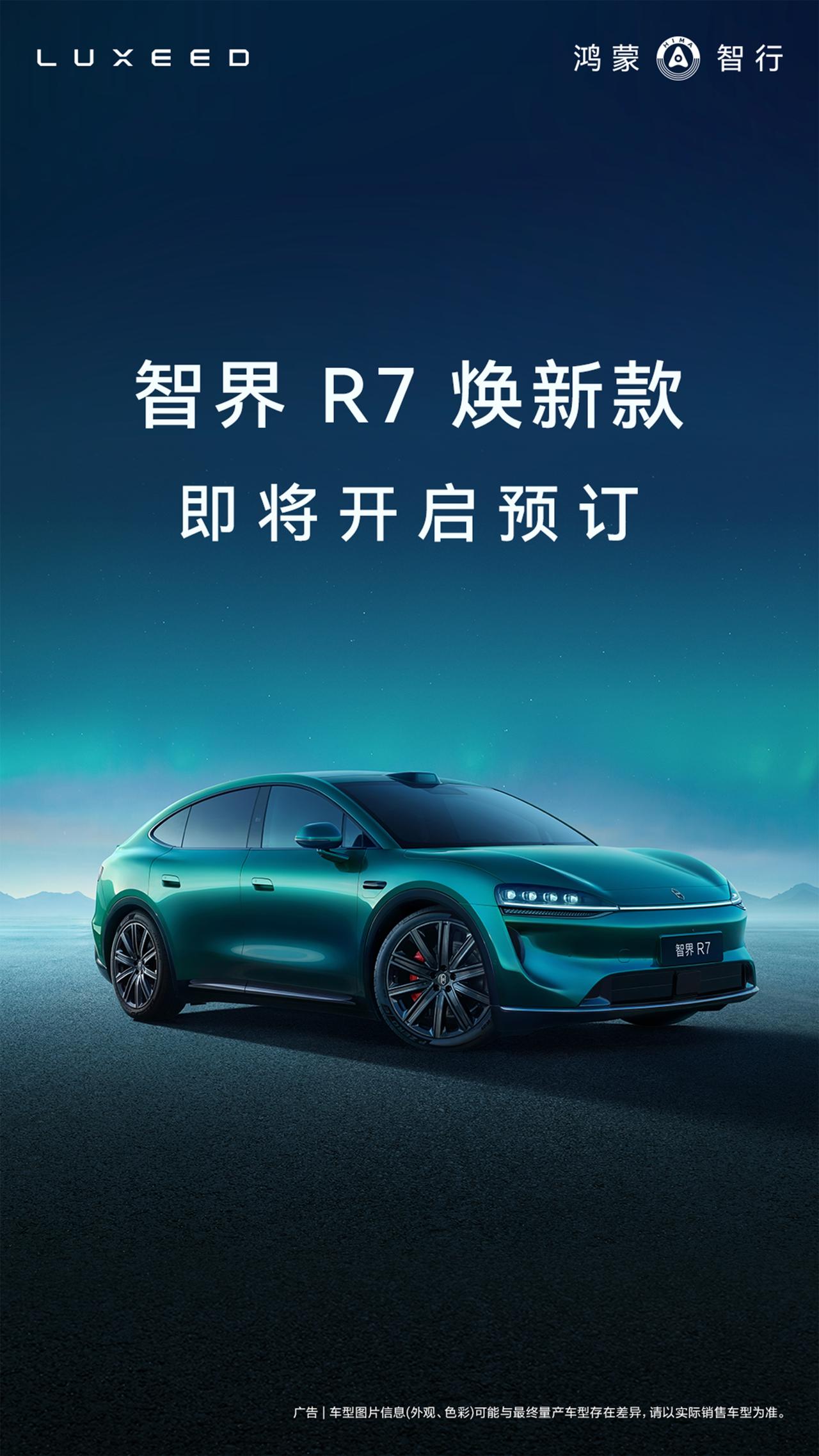 兼顾家用与驾趣！焕新智界R7解锁家用SUV轿跑操控质感
9月4日，余承东官宣智界