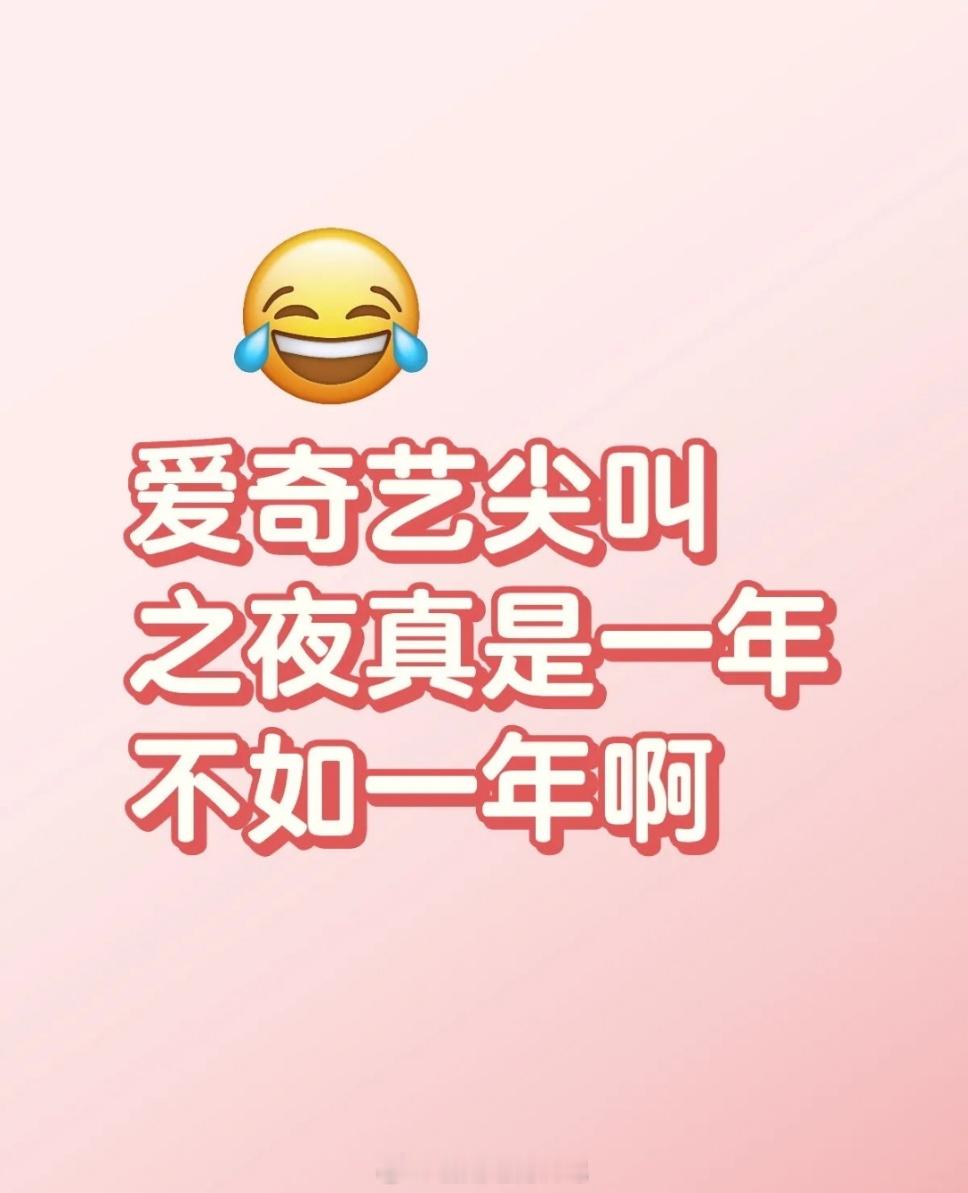 星光大赏放的阵容还不如爱奇艺尖叫之夜呢，现在只有微博之夜人最全了。微博之夜就是一