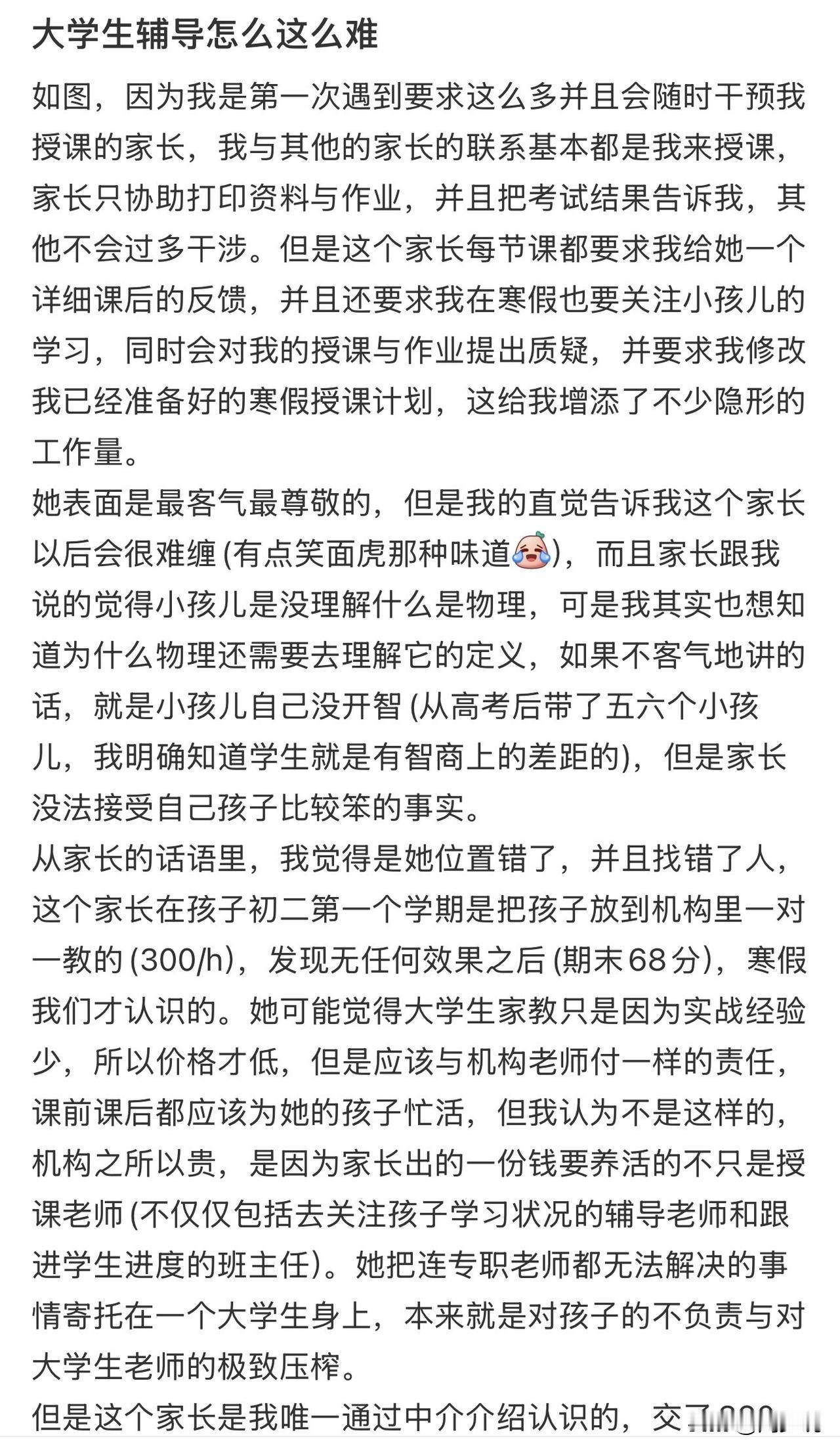 “大学生辅导怎么这么难？”一位家教大学生的吐槽，引发众多网友关注。这位大学生通过
