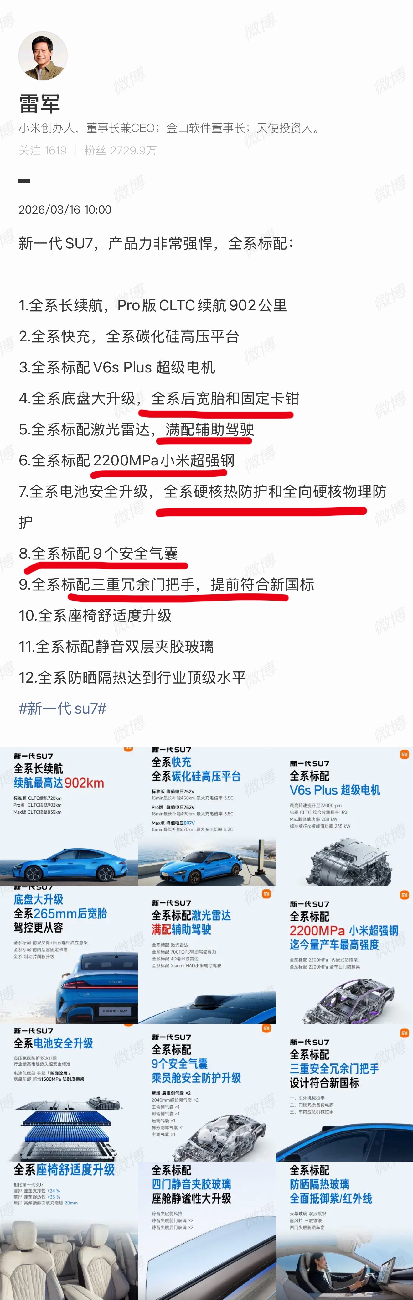 新一代 SU7这次在安全方面确实是下本了，这么多安全配置，都是全系标配霸天资讯小