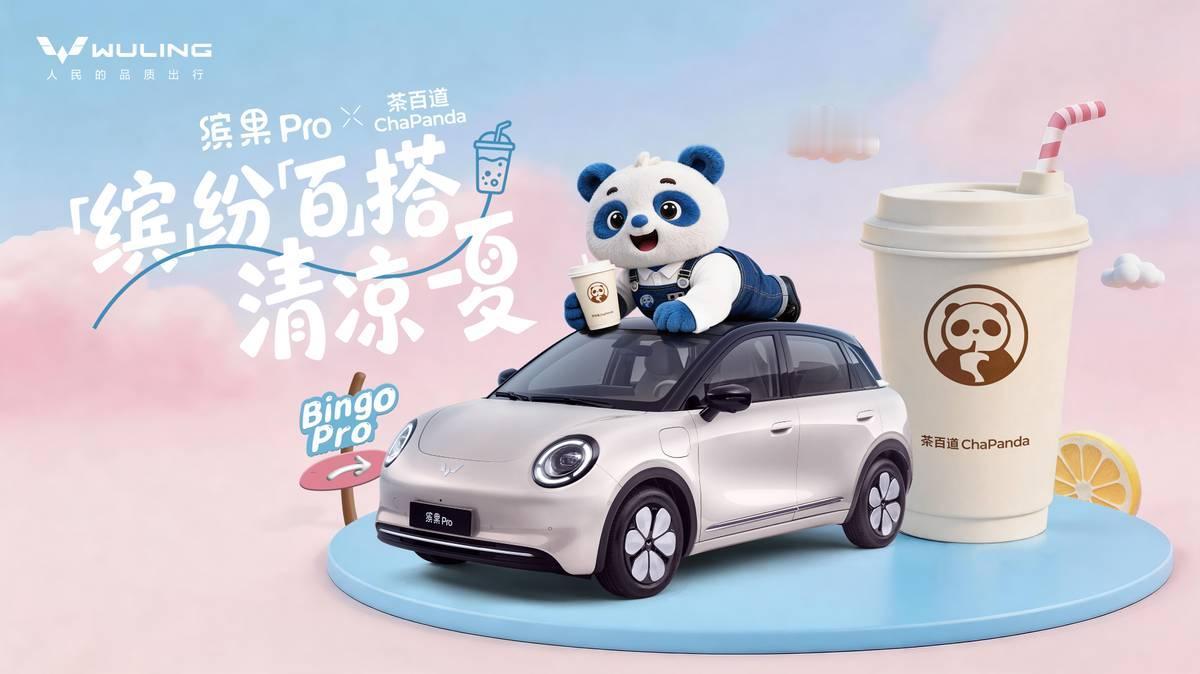 缤果Pro联合茶百道，本周末把“清凉街区”搬进了郑州正弘城

缤果家族又“整活”