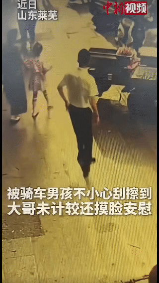 “这位大哥火了！”山东莱芜，一男孩骑车时，不小心刮擦到路边的一位大哥，本以为男孩