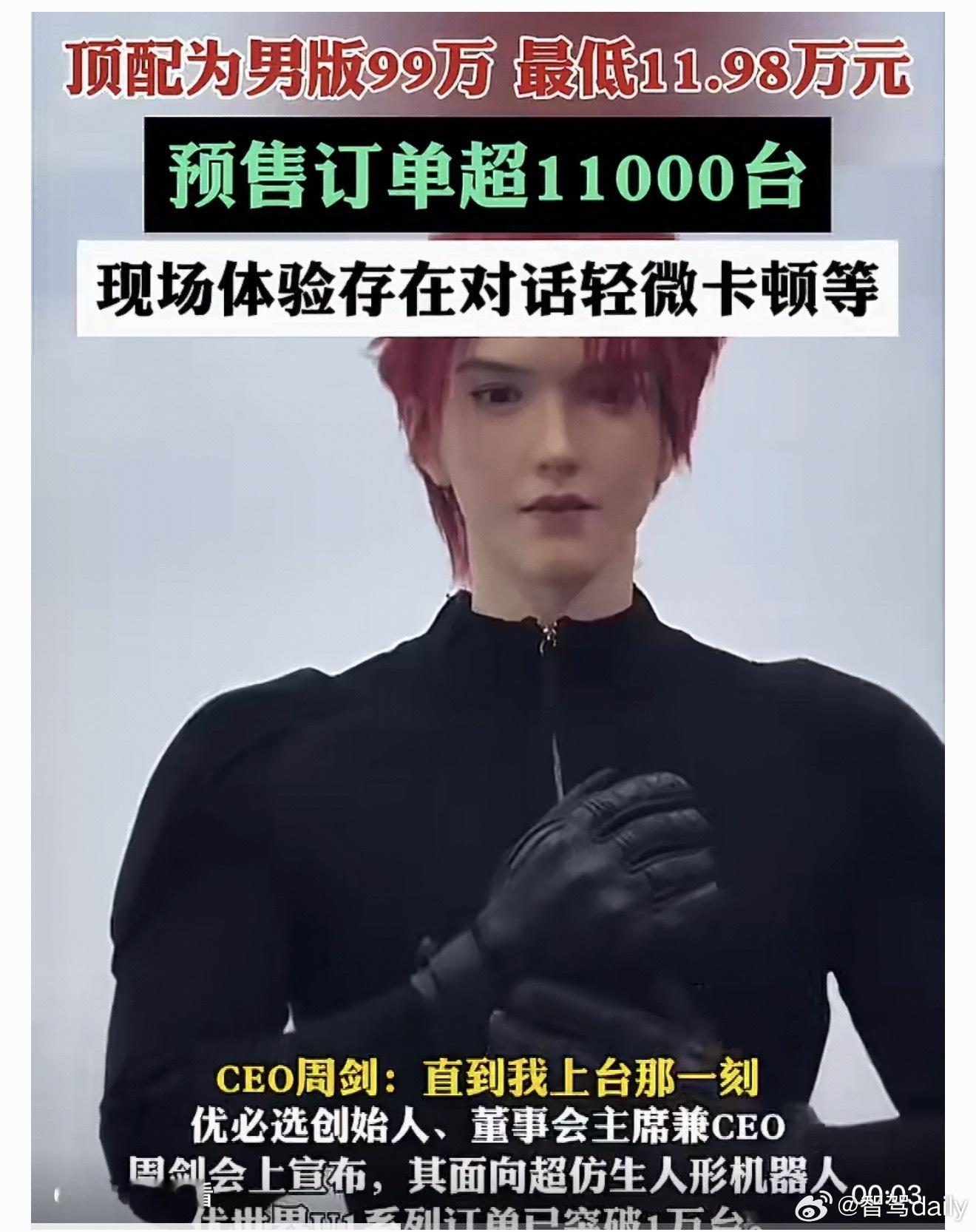 机器人伴侣价格11.98万至99万先不说像不像人，挺像最终幻想角色的！以现在的发