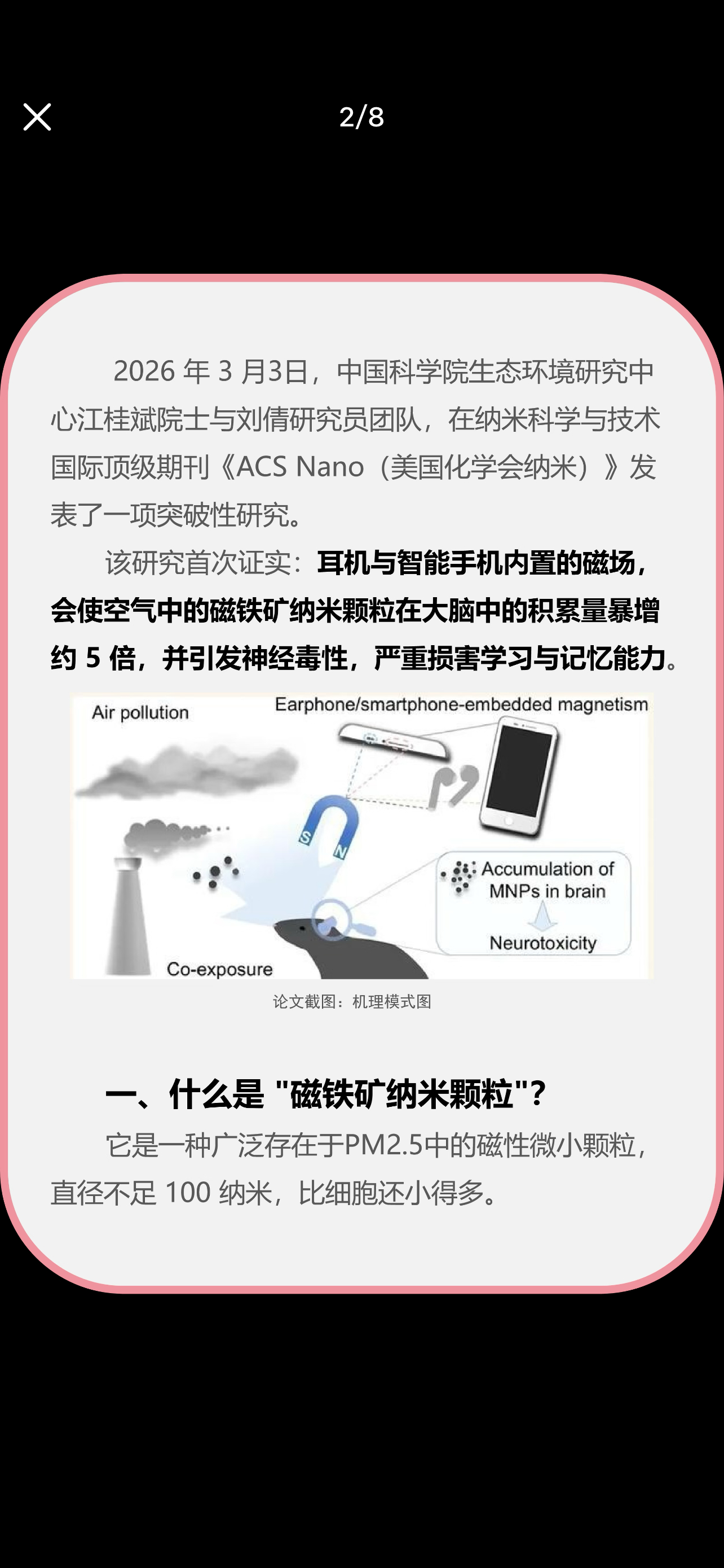 千万不要长时间戴耳机尤其是入耳式耳机这个有科研论文大概意思是如图 