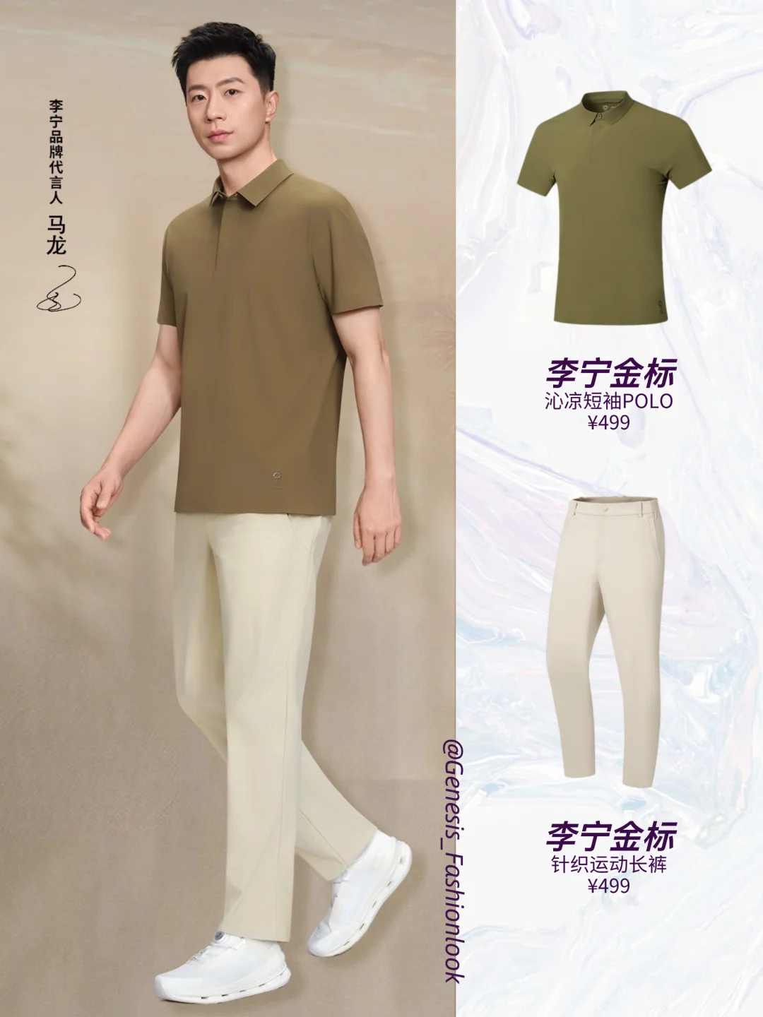 跟着马龙、小枣的思路走！夏日出行清爽又体面