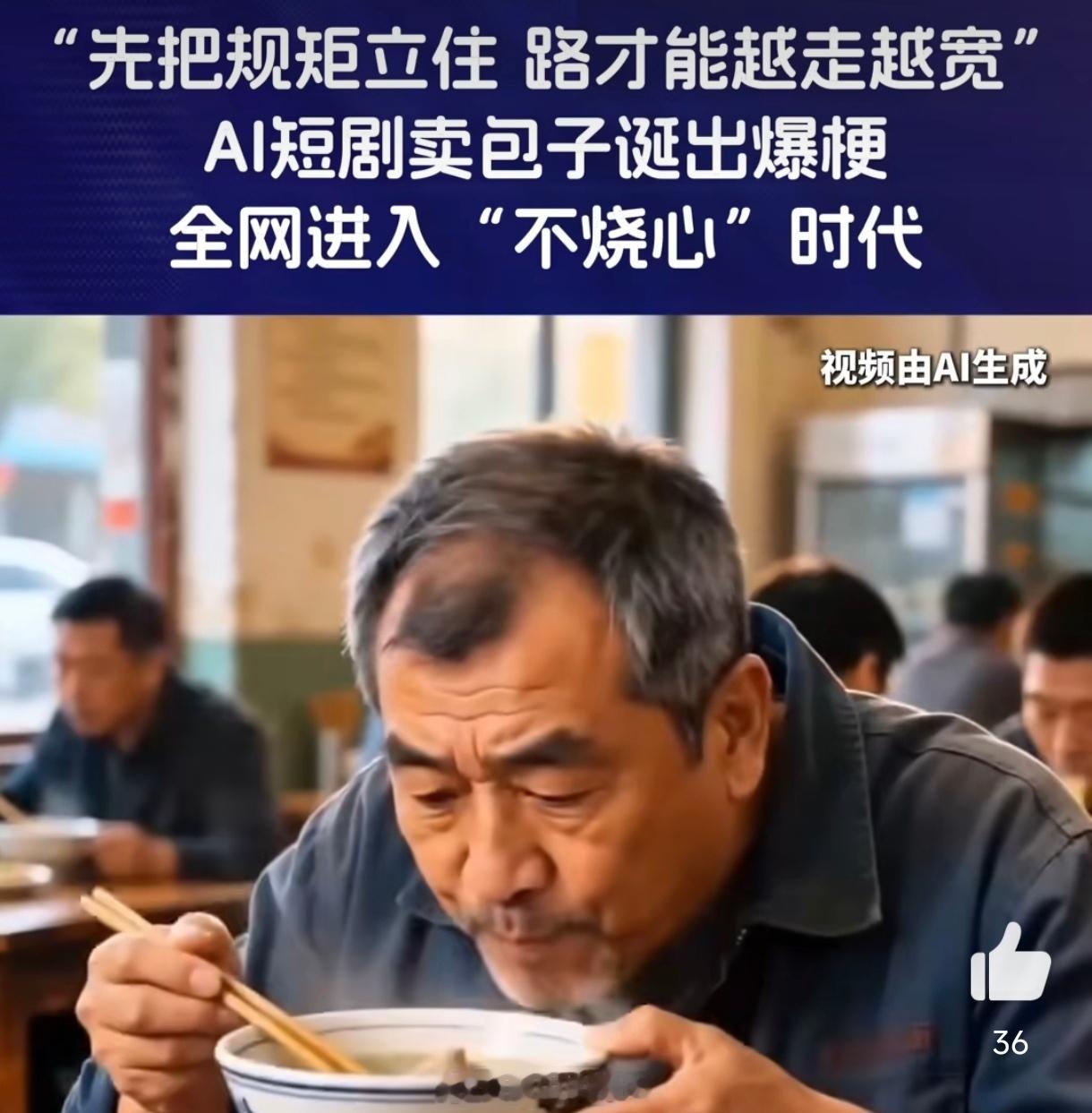 不烧心怎么就出圈了“不烧心”能出圈，靠的是三重推力：AI把剧本做成填空题，换个面