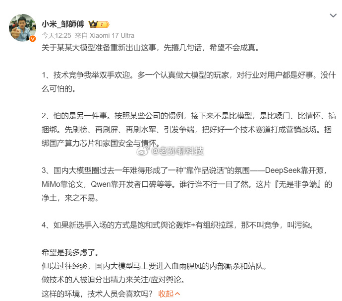 小米工程师谈某大模型重新出山没想到事情还在发酵，怎么能引发这么大的讨论小米_邹師