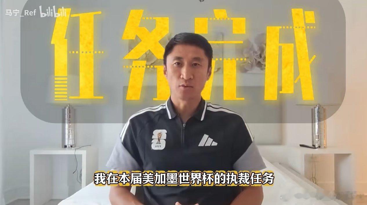 直播吧07月13日讯 马宁结束本届世界杯之旅，他在社媒上发布视频告别世界杯。 马