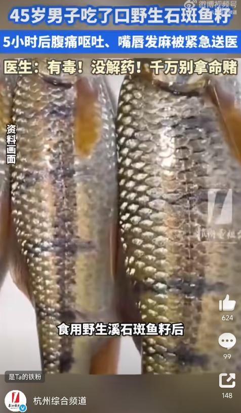 简直是拿命在尝鲜啊！5月25日深圳新闻网报道，杭州一个45岁的壮汉，就贪图一口“