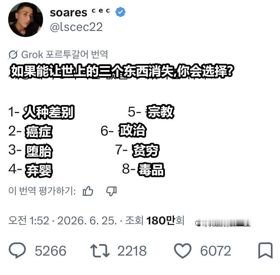 推热转，如果能让世界上的三个东西消失，你会选择？ 