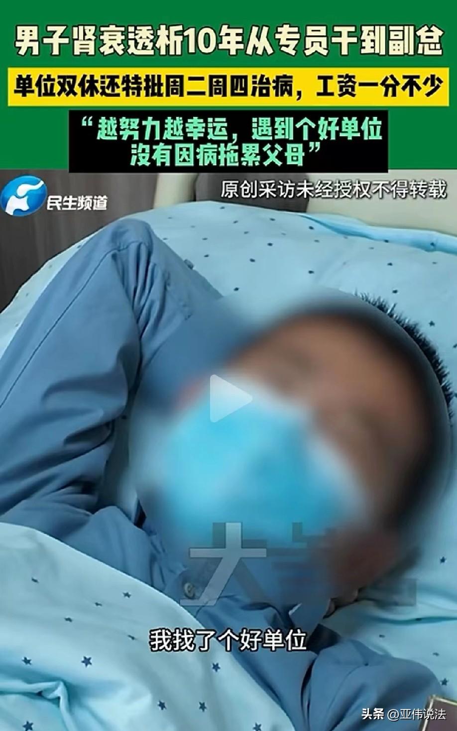 这老板大气！河南郑州，男子10年前被确诊为肾衰竭，本以为漫长的透析之路会让他失去