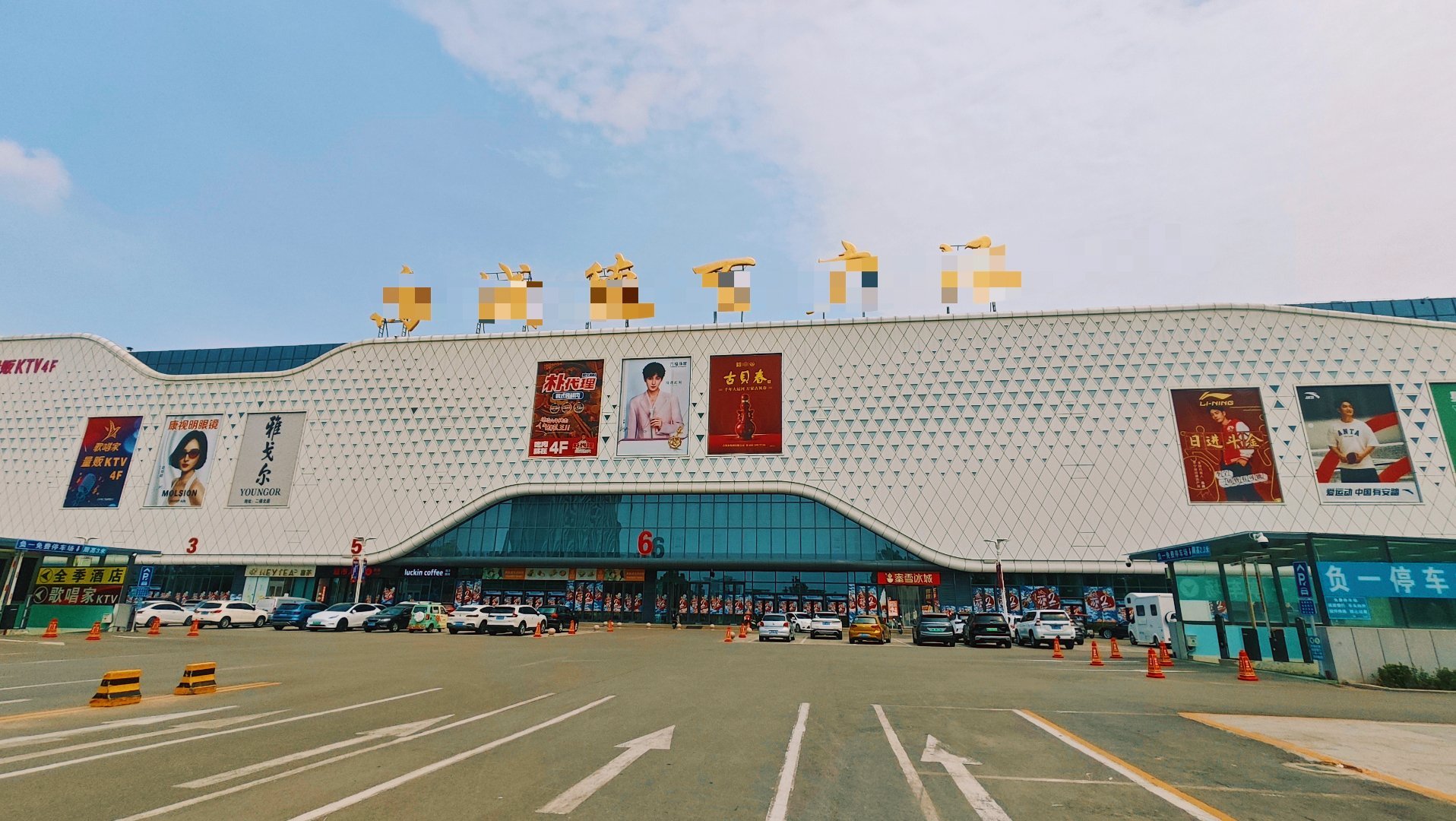 成毅呀，你这个C位挺有含金量啊！[哈哈][哈哈][哈哈] 右边是李宁安踏。 ​​