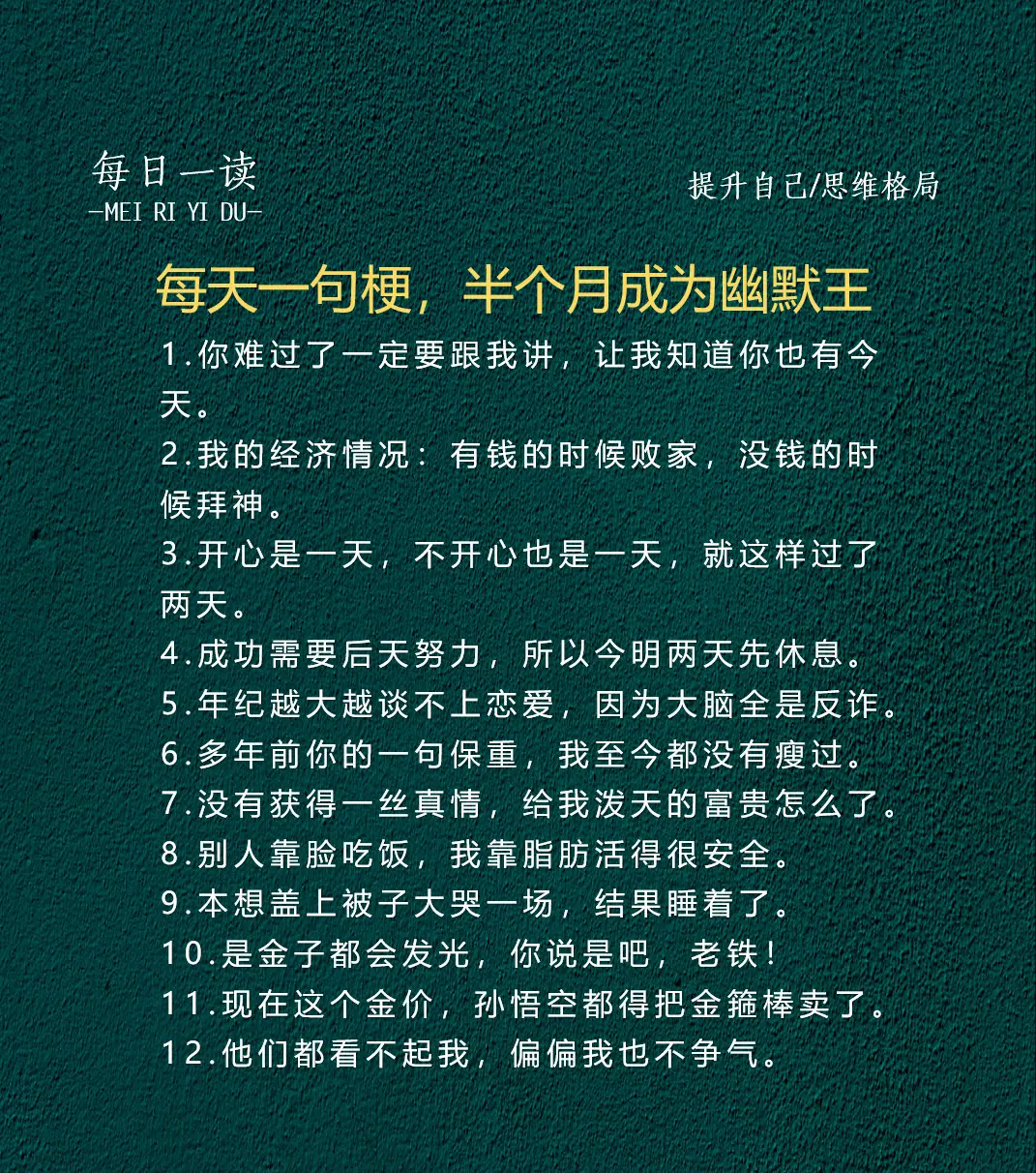 每天一句梗。