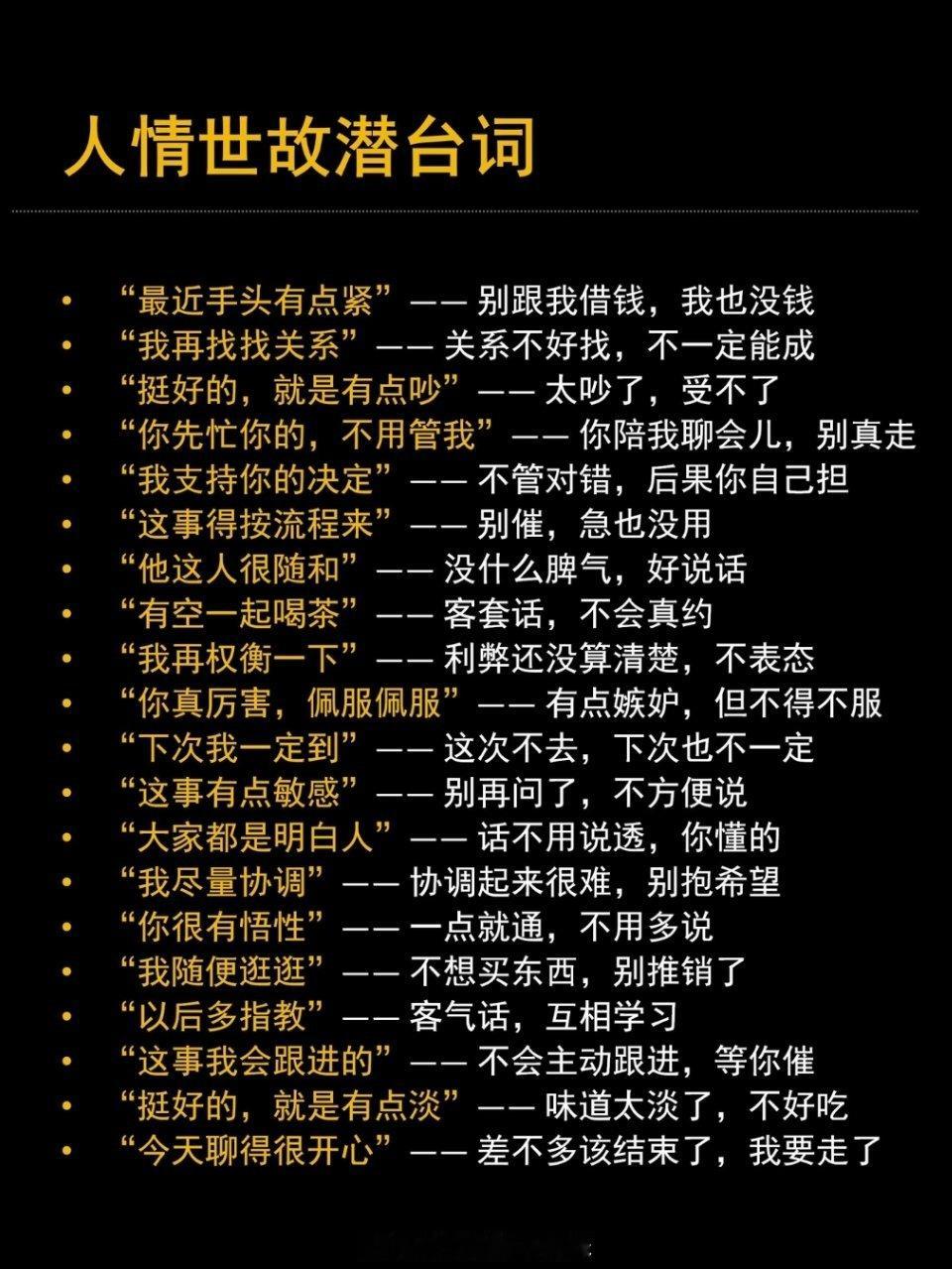 人情世故潜台词 