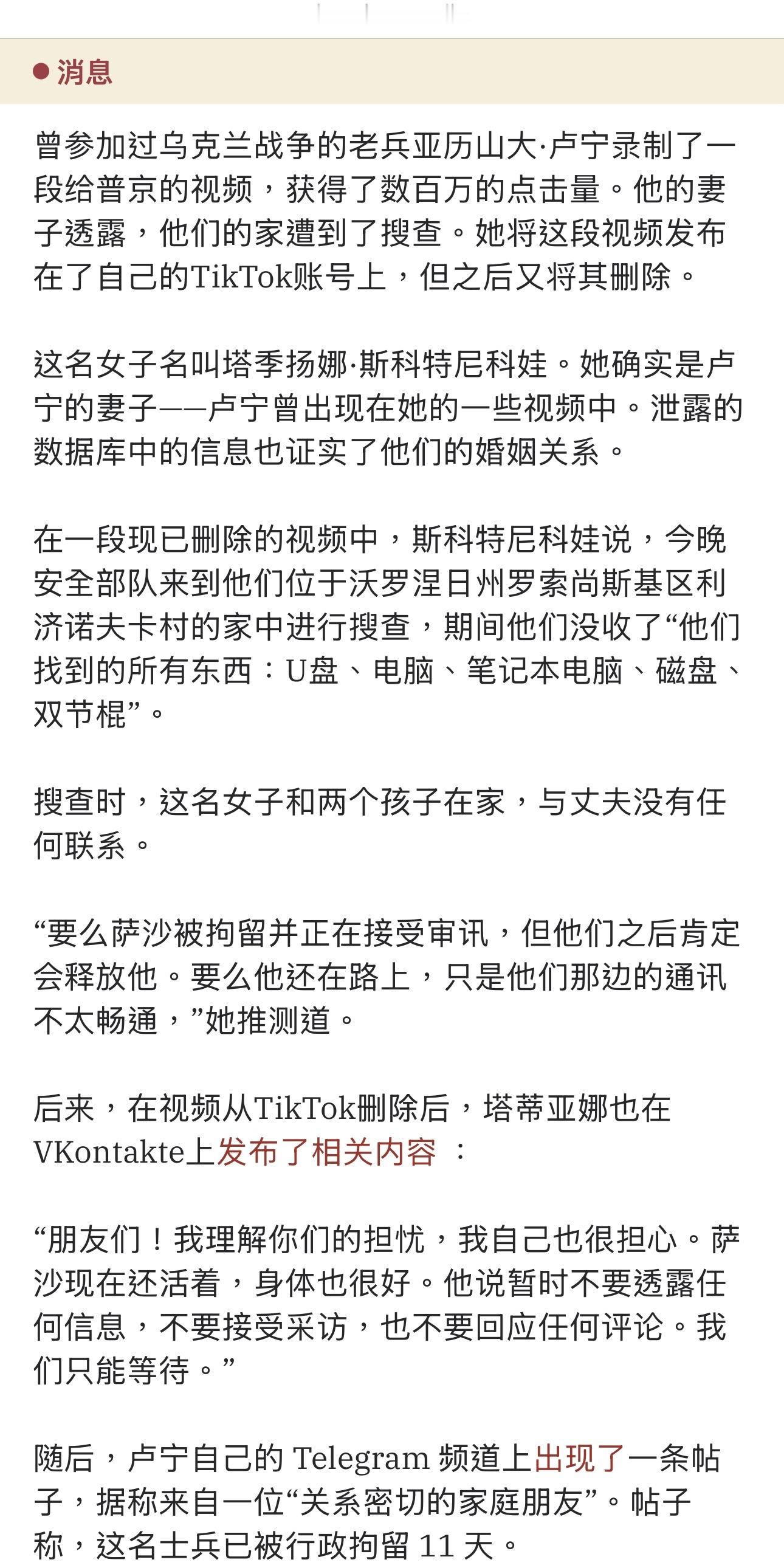 亚历山大·卢宁的妻子表示，在他受邀深夜开车前往莫斯科后，他们家中遭到了搜查。据她