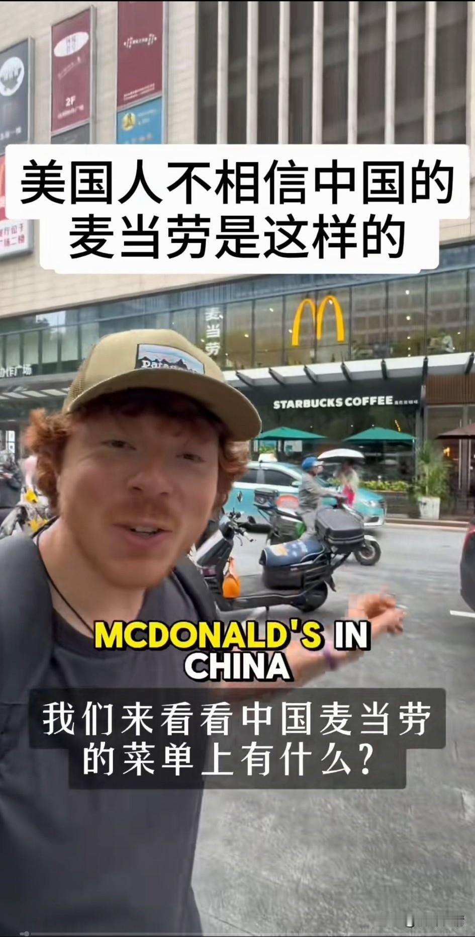 因为美国游美国游客来到了中国，看到有麦当劳非常惊讶，他没有想到中国也有麦当劳，当