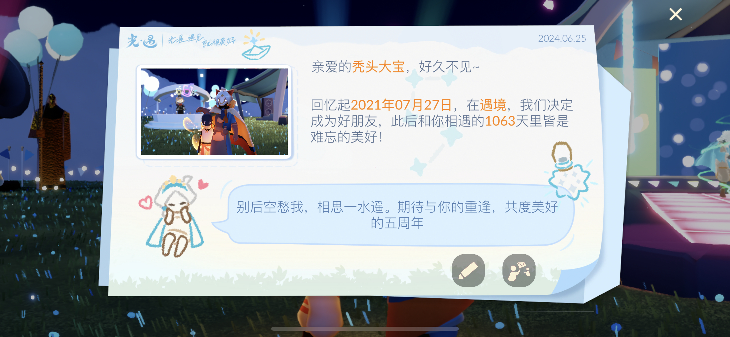 #sky光遇[超话]##光遇五周年嘉年华##光遇有你就有光##有光之年想见你# 