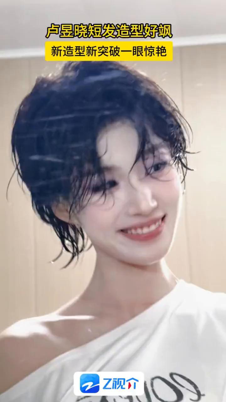 卢昱晓短发造型好飒，新造型新突破一眼惊艳。