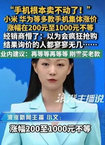 手机行业集体涨价翻车，市场现实狠狠戳破资本套路
