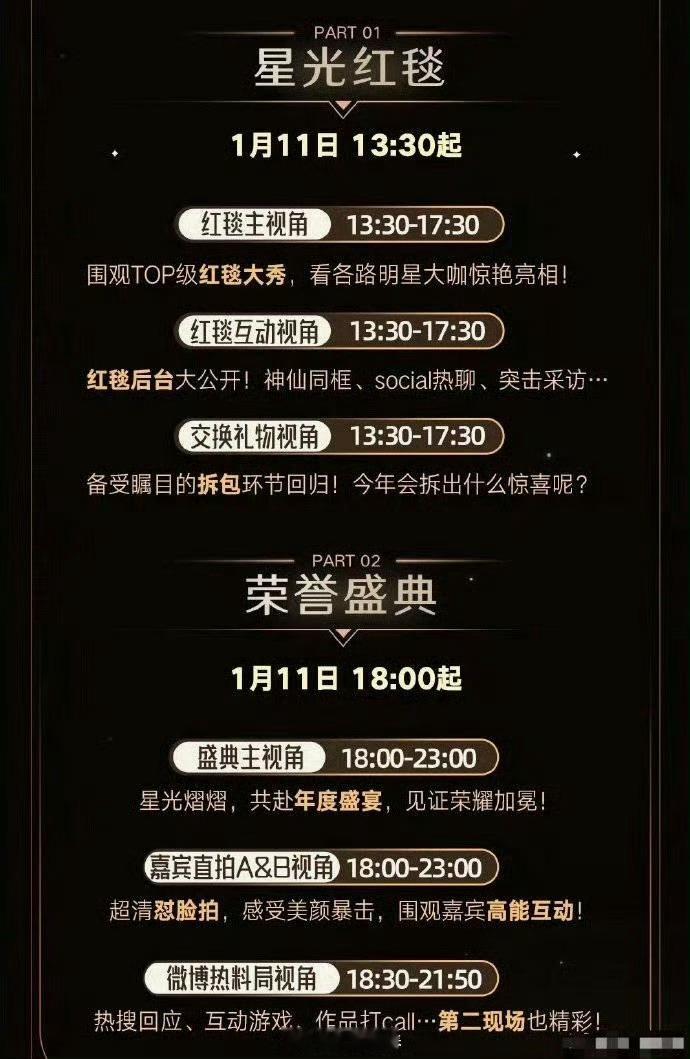 之前微博写的节目单，红毯17:30就要走完了 还能在五点半走完吗？ 