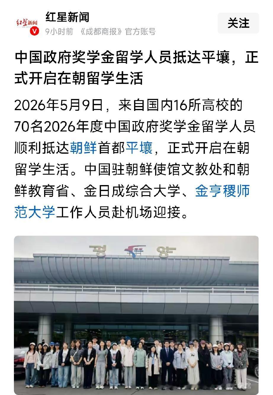 恭喜！70多位中国优秀大学生前往朝鲜留学，学习前沿先进的知识。在朝鲜，没有网络干