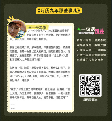AI脑洞比内娱编剧野多了《微小说大赛》之《万历九年那些事儿》太惊艳！AI落笔就把