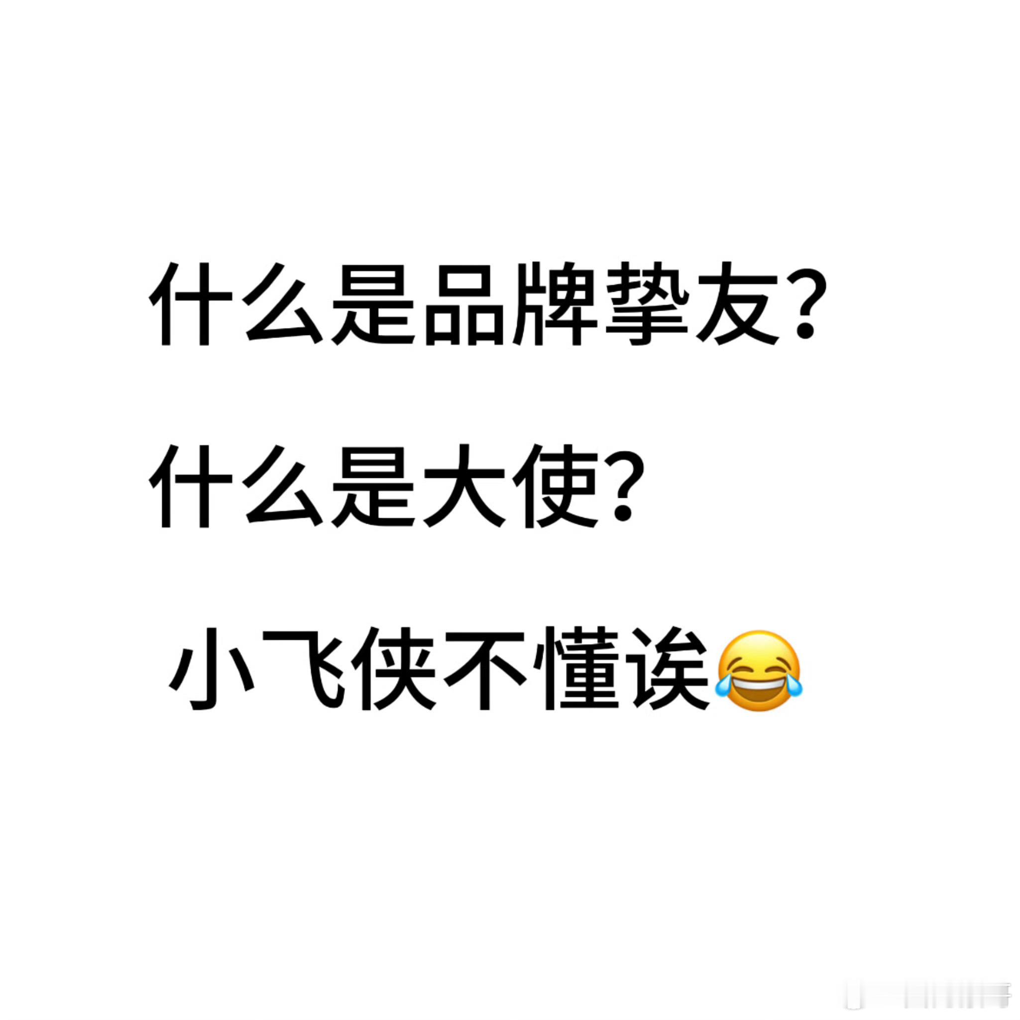 哈哈哈，今天肖战粉丝的内心OS: