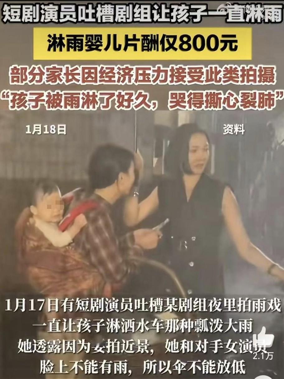 寒夜瓢泼雨浇在婴儿身上！短剧圈这乱象该停了
 
夜里拍雨戏，洒水车把“瓢泼大雨”