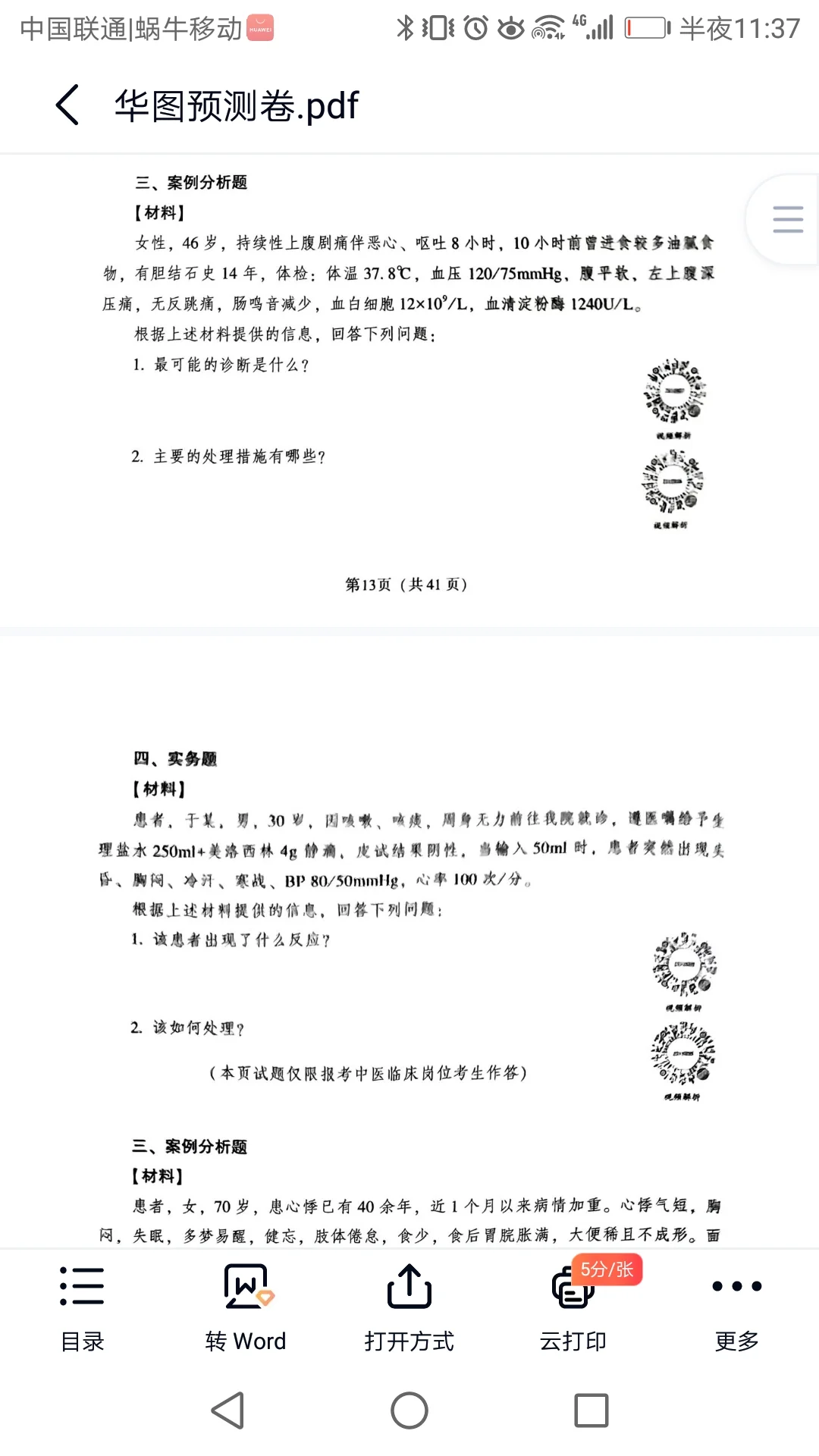 护理岗事业编联考｜分享一套押题卷