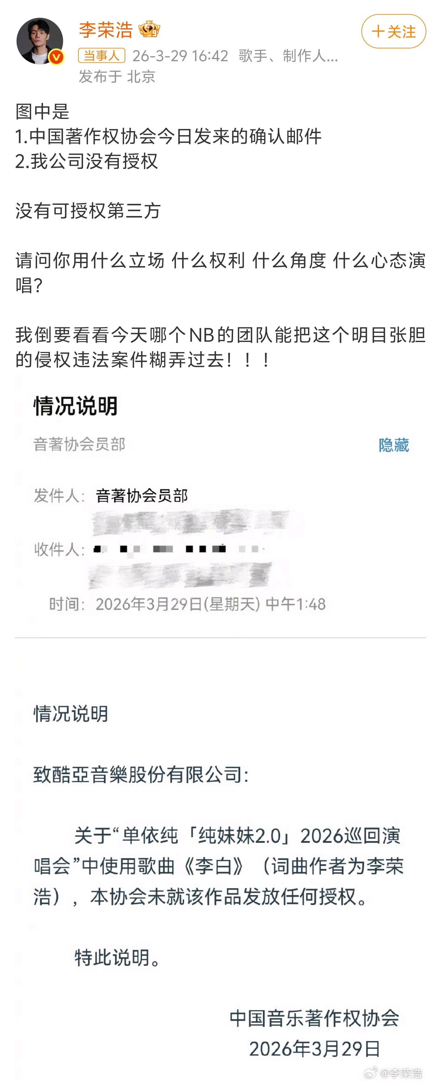 李荣浩4连质问单依纯 李荣浩真的好刚！知识产权确实应该保护，支持李荣浩维权。之前