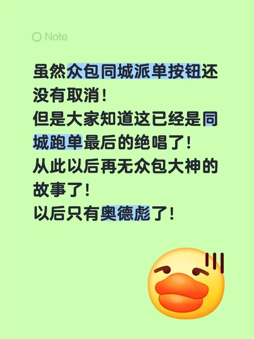 虽然众包同城派单按钮还没有取消！但是大家知道这已经是同城跑单最后的绝唱了！从此以