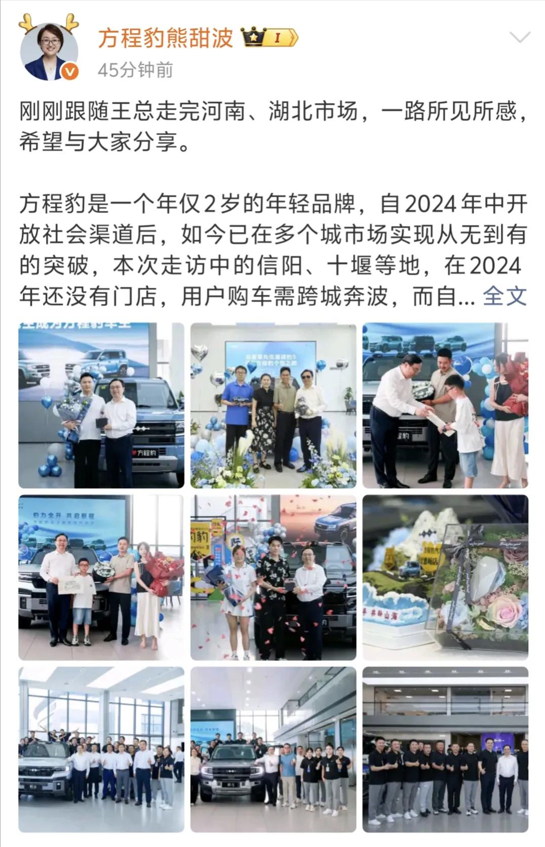 从一辆车，到一副墨镜，再到一张合影，方程豹与用户之间的故事才刚刚开始，而当一家企