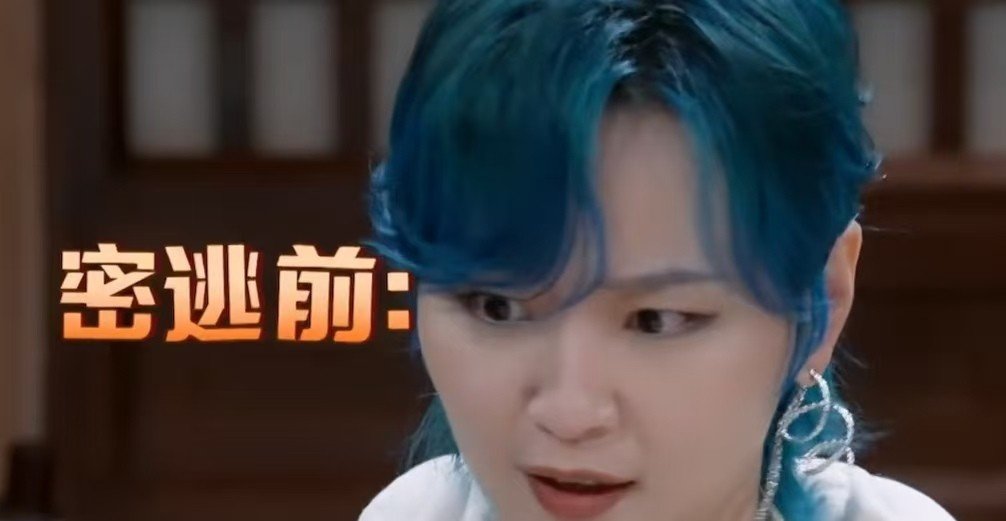 密室大逃脱周笔畅松弛感拉满密室大逃脱不愧是密逃老玩家周笔畅，面对NPC突袭毫无慌