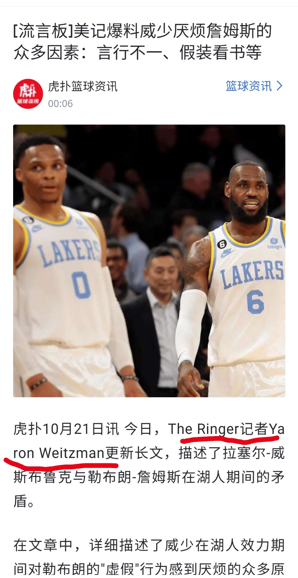 媒体曝威少认为詹姆斯不真诚 “威少极其厌烦詹姆斯有两副面孔，多次表达詹姆斯言行不