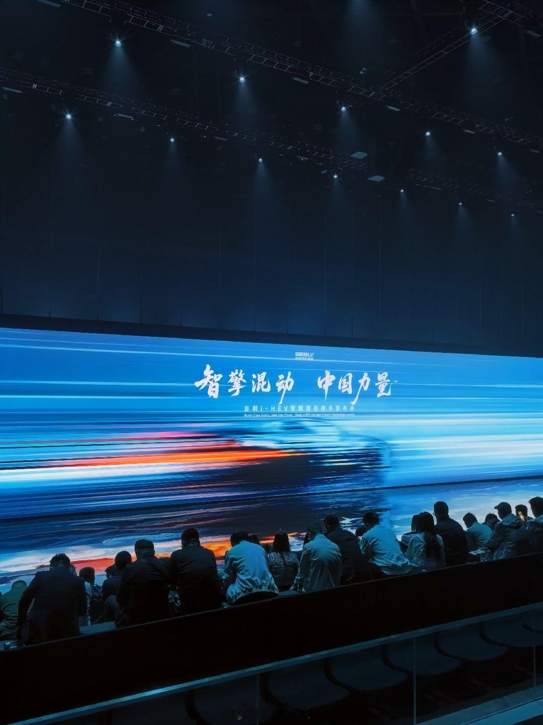 来看，吉利智擎混动技术发布会，刚刚去VIP区溜达一圈，终于找到了座位了！ 吉利i