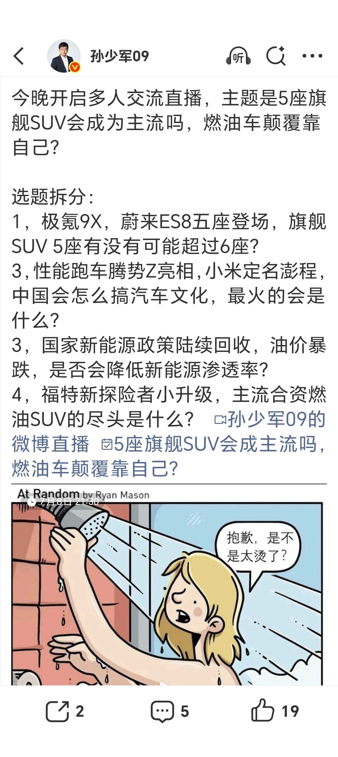 恢复直播！ 