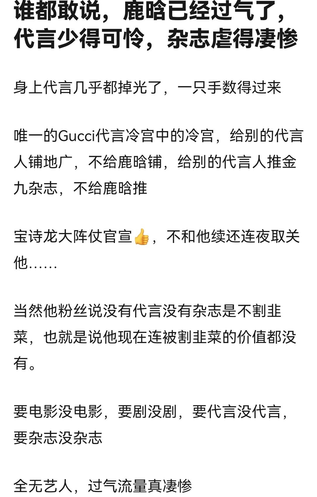 鹿晗现在已经是过气明星了吗？ ​​​