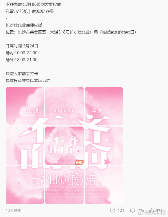 孔雪儿邓凯hi6应援不齐而俞hi6应援《你好星期六》孔雪儿邓凯hi6应援！孔雪儿