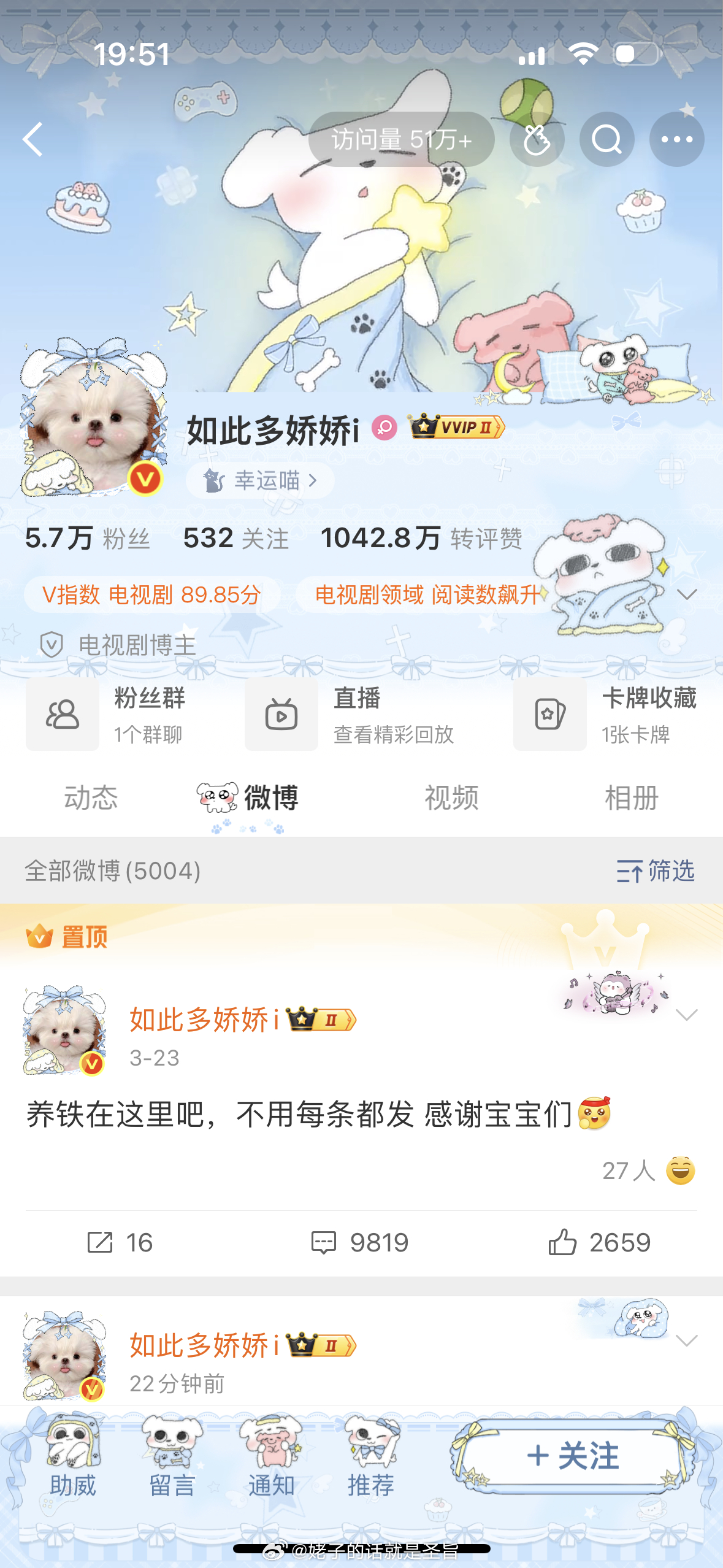 温如也的主页访问量比明星还多