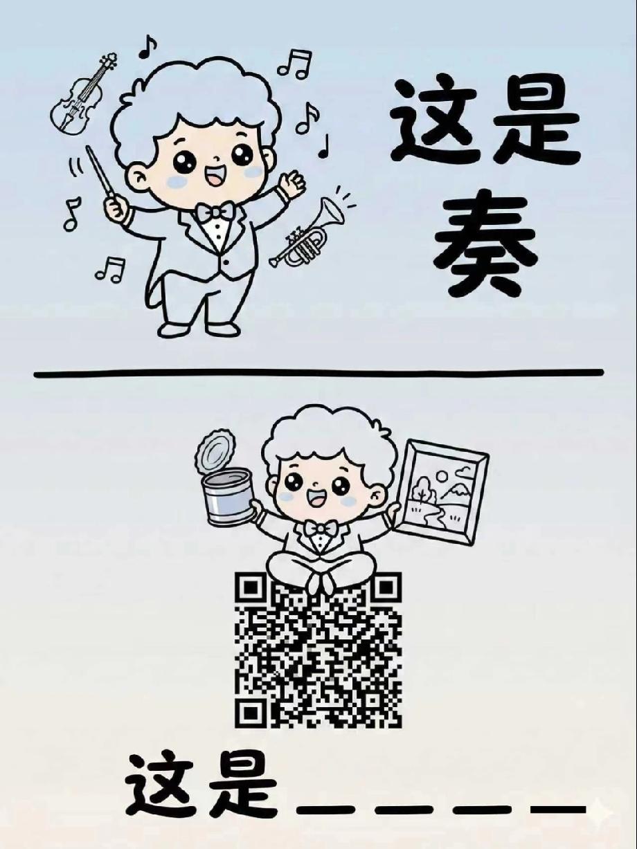离谱！“这是奏”后面填四个字，你知道正确答案是什么吗？