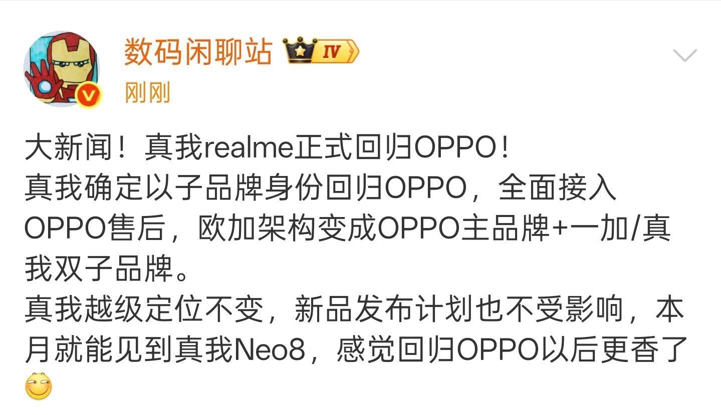 realme宣布回归OPPO可以进一步发挥协同作战的优势，以及整合资源，同时将全