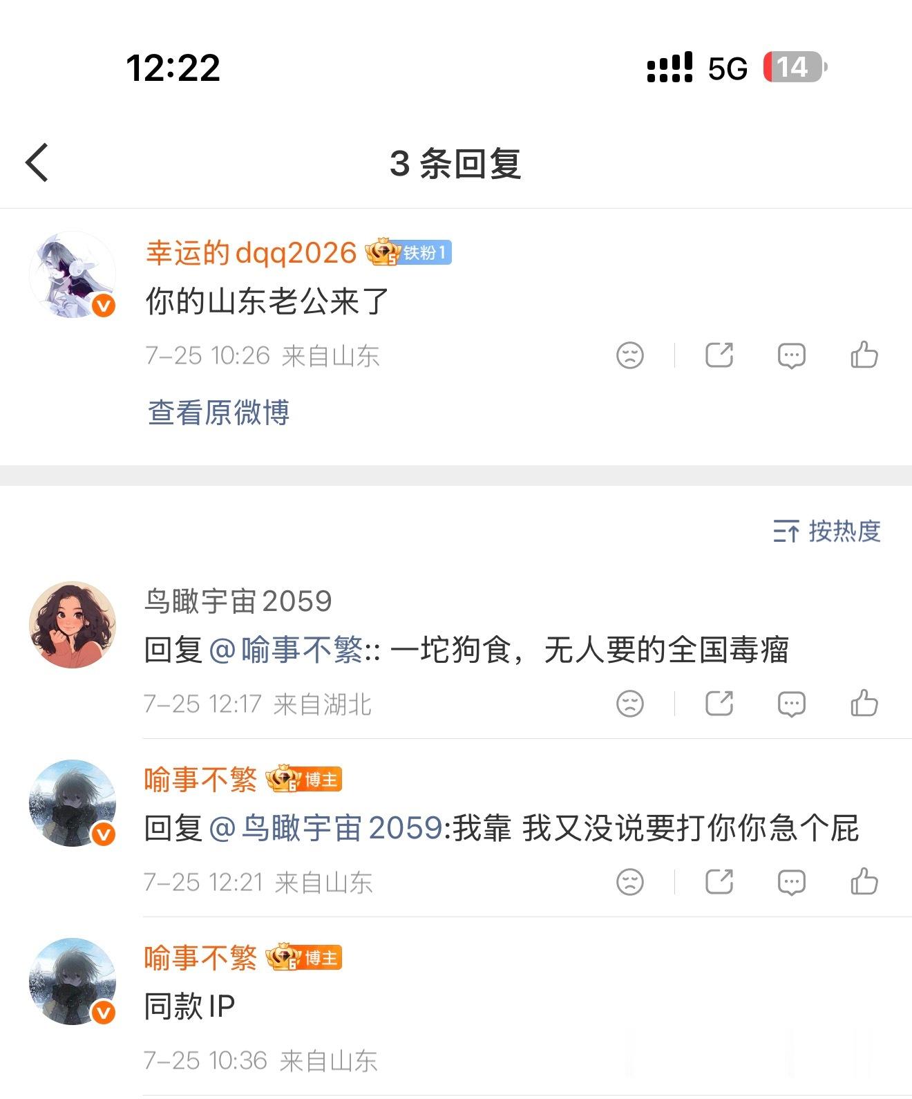 本山东女孩就打老婆咋了 