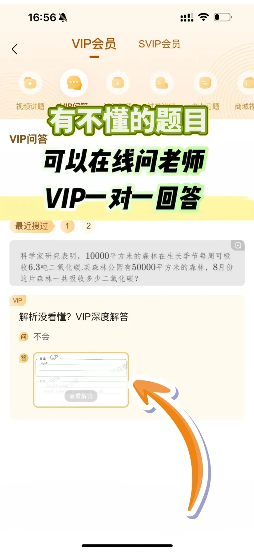 作业帮年卡VIP,双十一特惠来袭