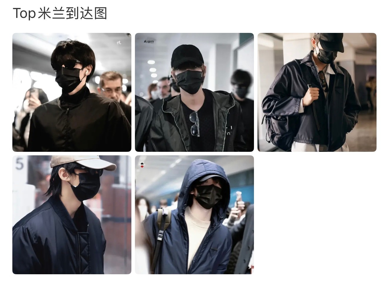 就朱志鑫一个人有明星范，后面几张图越翻越想笑😂 