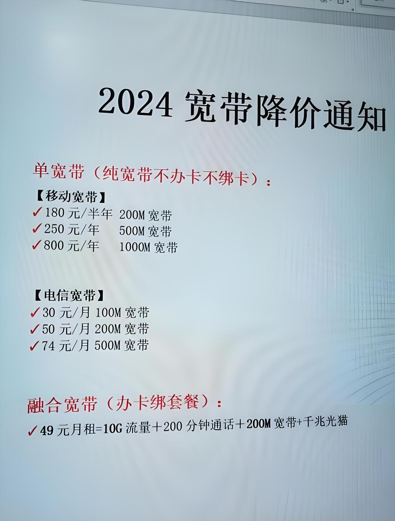 个人觉得三大运营商家庭宽带必定大涨价！29元以下的包月套餐必将消失。
知情人士向