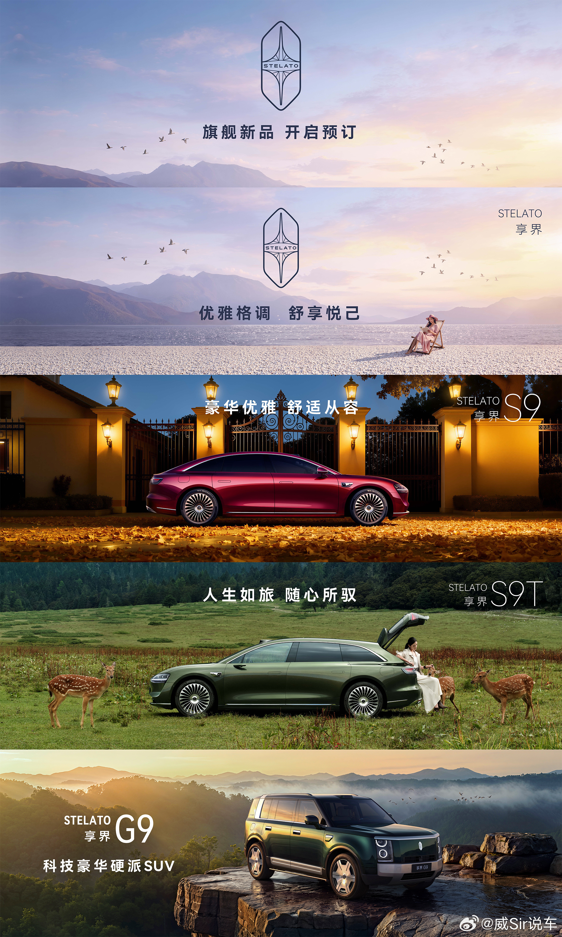 随着享界G9 的到来，享界已完成豪华轿车、旅行车、硬派SUV等产品布局，包括越境